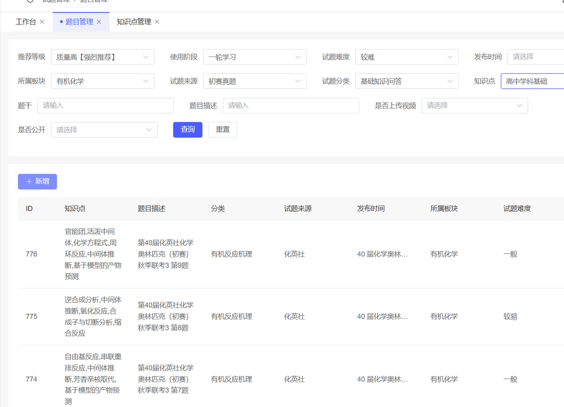 拔尖人才培养计划智能题库界面
